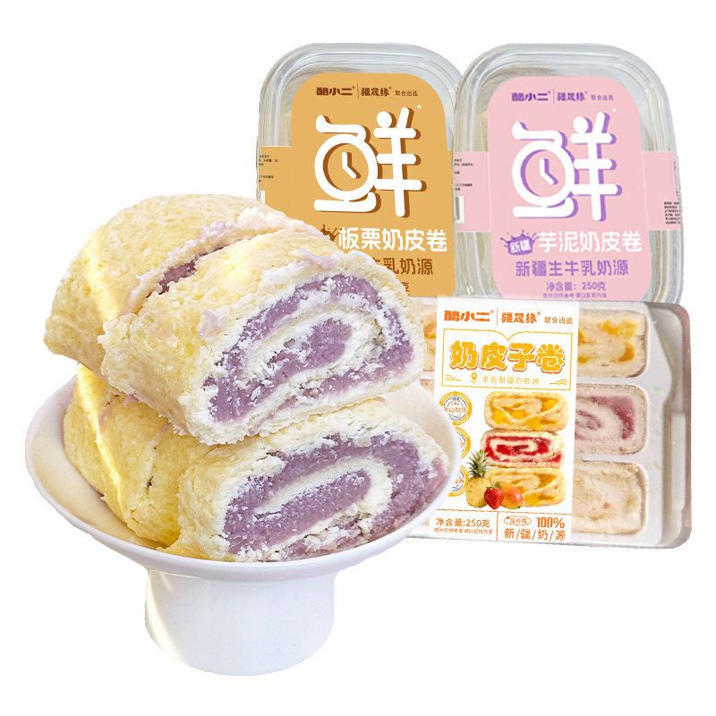 新疆特产鲜奶皮子芋泥卷健康奶制品甜品网红零食早餐代餐饱腹食品