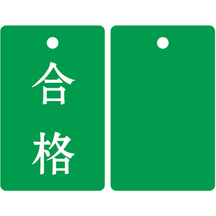 塑料挂牌待检合格返工报废检查牌标志卡吊牌吊粒提示卡片标识卡