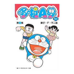 现货【外图台版漫画】哆啦A梦短篇集PLUS 1-7 / 藤子.F.不二雄 青文出版社股份有限公司