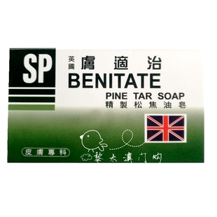 澳门代购 正品包邮英国肤适治松焦油精制松焦油皂