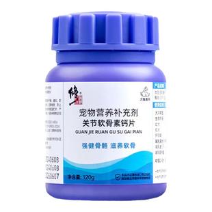 修正狗狗腿瘸药健骨补钙髌骨脱位修复后腿无力保护关节鲨鱼软骨素
