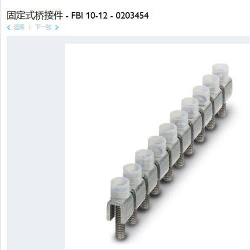 议价0203454 FBI10-12菲尼克斯 Phoenix UK16N用固定桥接件原装现