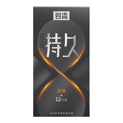 名流延避孕套时正品安全超薄旗舰店男用持久装非防早泄玻尿酸bytt