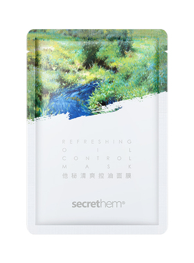 他秘清爽控油补水保湿面膜
