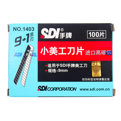 手牌高碳钢美工刀片锋利耐磨