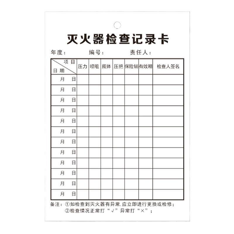 消防器材灭火器消火栓检查记录卡
