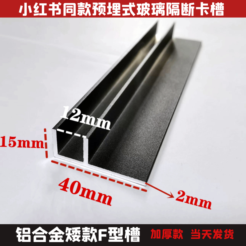 现货铝合金f槽卡槽 浴室玻璃隔断f型铝槽亚光磨砂黑色40*23*2包边