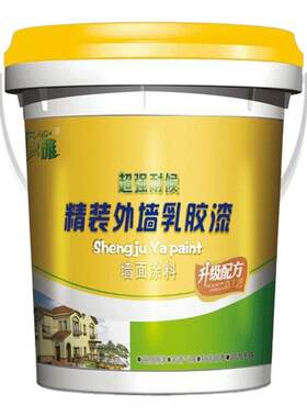 圣居雅精装外墙乳胶漆室外专用