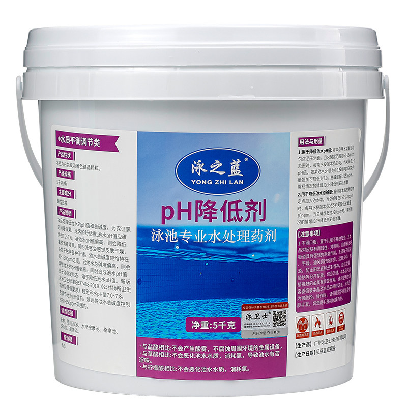 游泳池PH值酸碱调节剂泳之蓝酸粉
