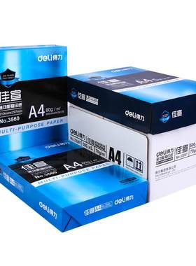 得力铭锐学生办公用品打印复印纸