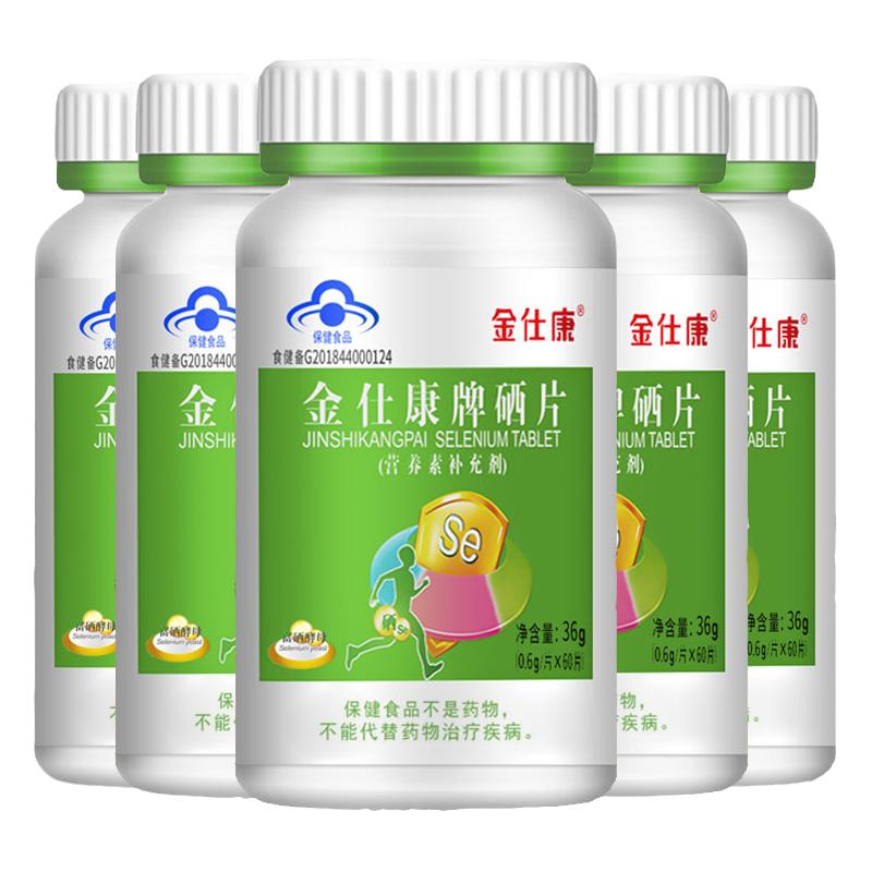 【拍1发5瓶】金仕康硒片拍1发5瓶
