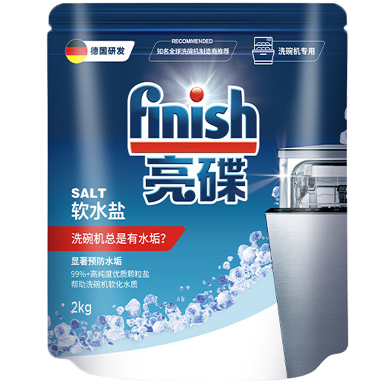 finish亮碟洗碗机专用盐2kg洗碗机洗涤剂西门子软水盐非洗碗粉块