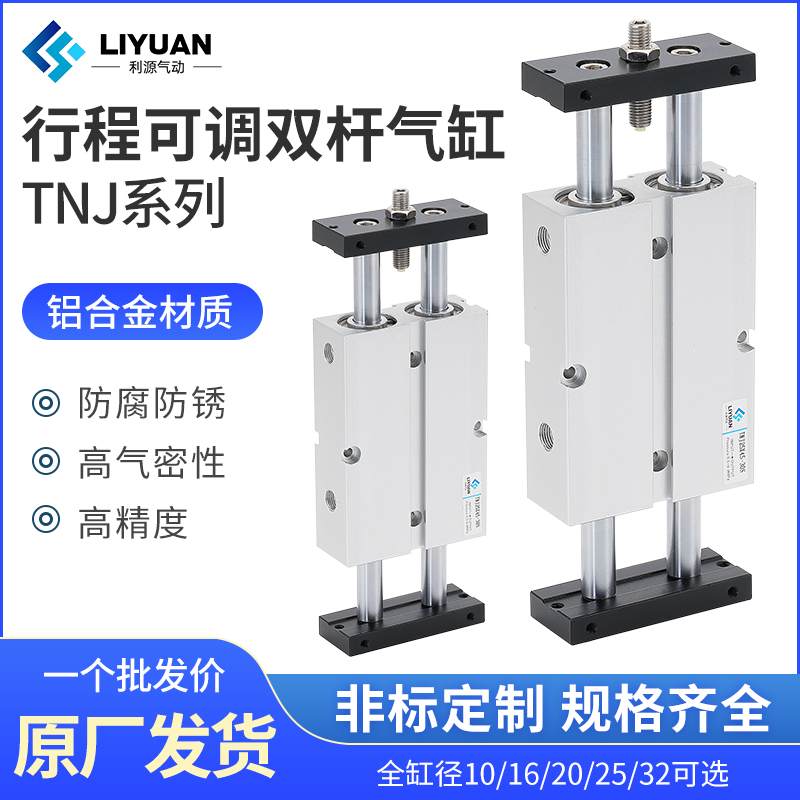 气动双轴双杆TNJ可调行程气缸TN10/16/20/25/32X20X30X40X50SX75S