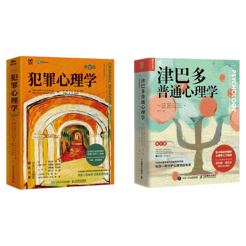 津巴多普通心理学 第8版 菲利普·津巴多著 社会科学心理学书籍说话行为沟通人际交往心理学与生活普通心理学入门基础书籍附赠手册