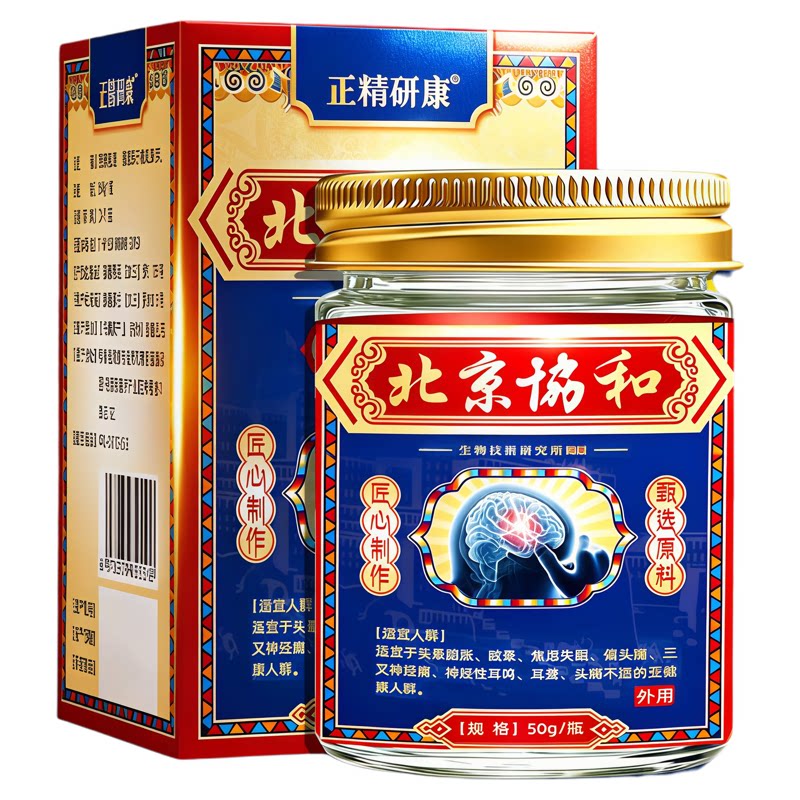 头疼抹上好【北京协和】治头疼药