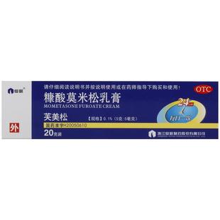 仙琚糠酸莫米松乳膏0.1%1支20g抗炎止痒湿疹瘙痒皮炎过敏正品药膏