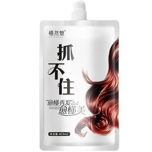 超好用的植然魅抓不住发膜护发素女正品修复干枯柔顺香味持久顺滑