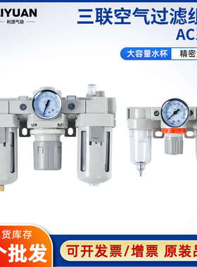 SMC型型油水分离气源处理器过滤调阀压三联件AC4000-04/3000-0350
