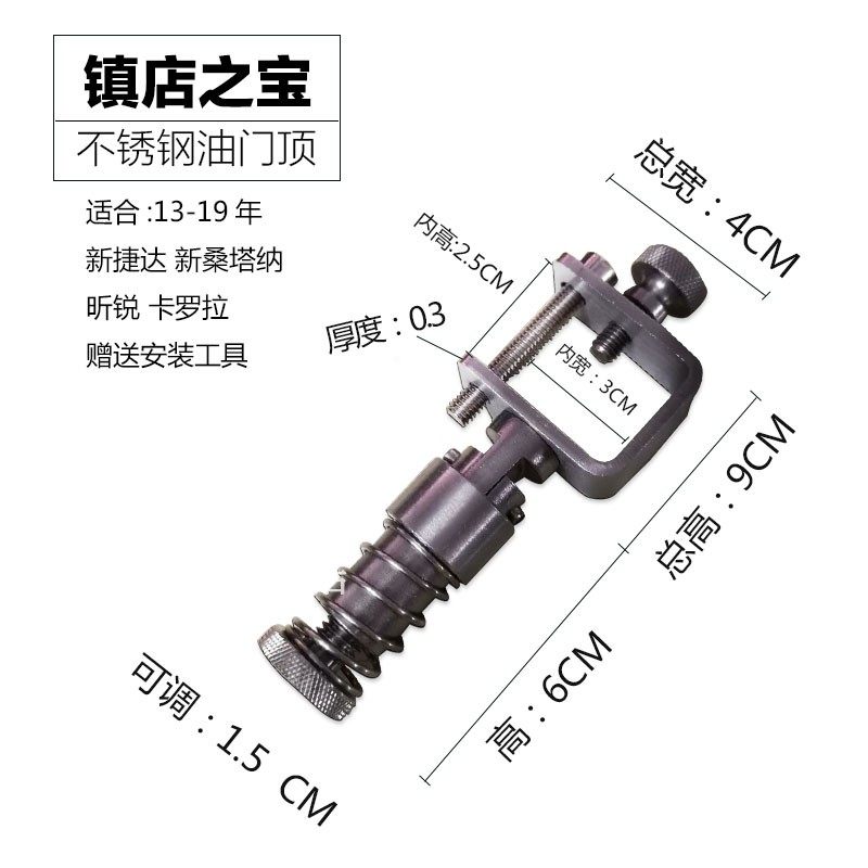 免拆卡子油门顶新桑塔纳油门顶