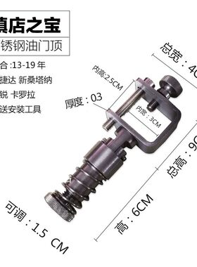免拆卡子油门顶新桑塔纳油门顶