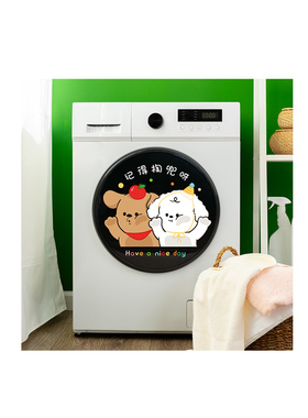 可爱小狗滚筒洗衣机贴纸