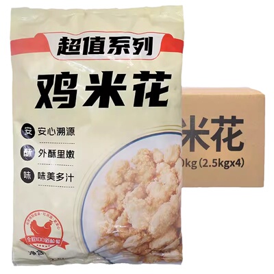大成冷冻天津鸡米花油炸半成品