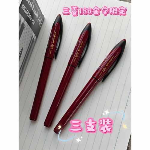 〔议价-可维修〕三菱uni-ball AIR UBA-188复古金字限定 全新均有