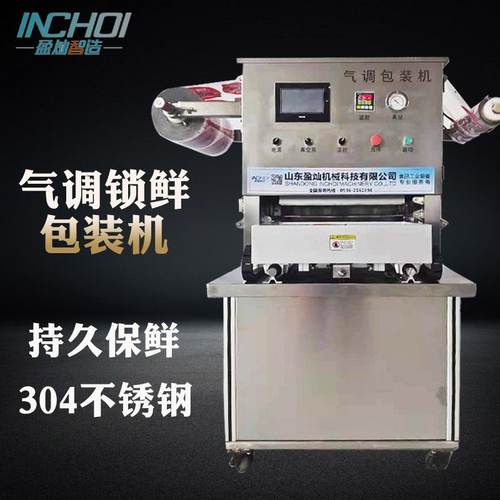 源头厂家气调锁鲜包装机盒式保鲜真空包装设备生鲜蔬菜抽空封口机