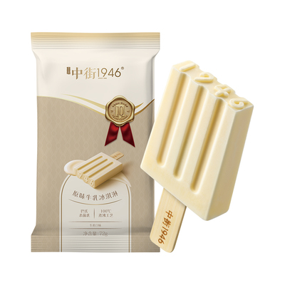 中街1946牛乳冰淇凌牛奶巧克力味