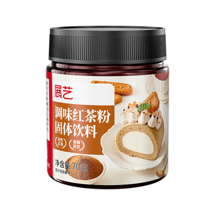 展艺红茶粉伯爵烘焙专用蛋糕瑞士卷蛋黄酥月饼港式奶茶用冲饮原料
