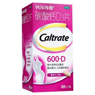 钙尔奇碳酸钙D3片600mg*60片成人钙片中老年人补钙防治骨质疏松症