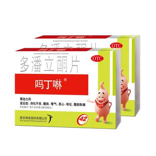 吗丁啉多潘立酮片30片消化不良胃药胃胀气腹胀腹痛健胃消食原研药
