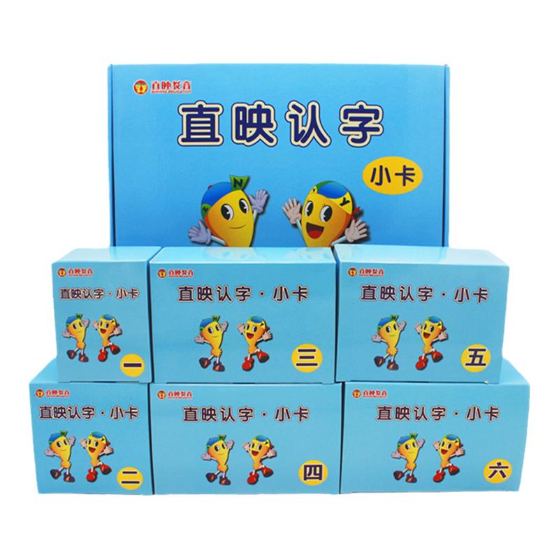直映认字学生小卡网红识字字卡片正版教材幼儿园识字卡片3000字启蒙宝宝看图认字儿童象形汉字早教神器0-3-6-8岁在线有