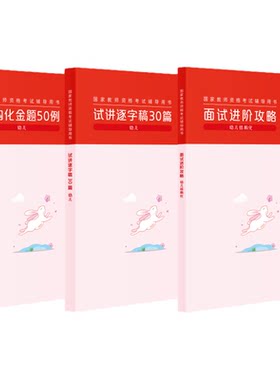 粉笔教资面试资料教材幼儿园2026年教资面试图书 赠面试课程