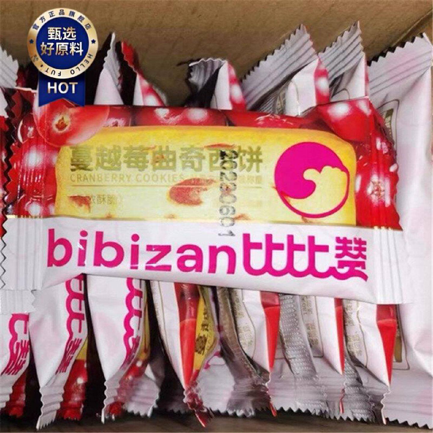 比比赞蔓越莓曲奇西饼网红解馋办公室零食小吃休闲食品散装多DZ