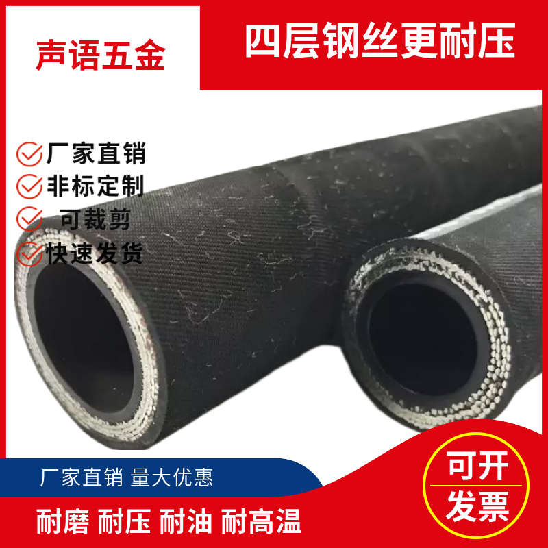 内径13 16 19 22 25 32 51mm四层钢丝缠绕橡胶软管 高压油管