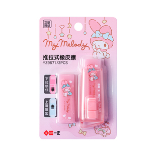iiGEN一正卡通创意学生文具美乐蒂推拉式橡皮擦小学生 幼儿园儿童少女心果冻橡皮擦擦拭干净少屑不易留痕