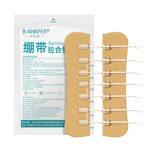 医用减张贴皮肤疤痕减张器伤口刨腹产免缝胶带拉链式创口贴张力贴