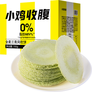 三青风吹饼低0无糖精脂肪杂粮粗粮薄饼薄脆饼薄片饼干健康零食品