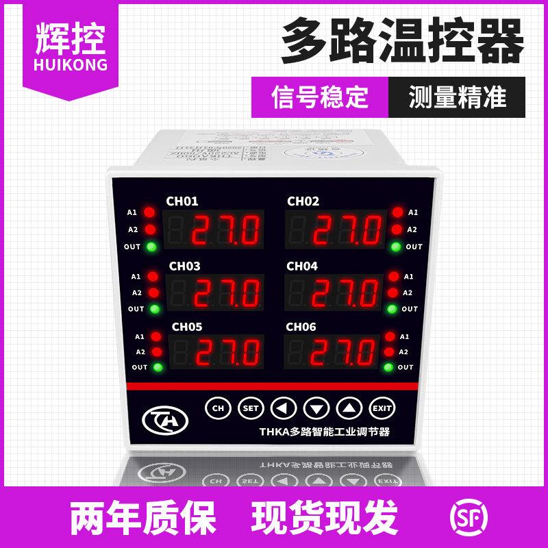 辉控多通道温控仪2路至6路继电器智能控制仪表RS485通讯功能4G物