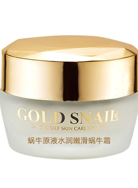 美卡化妆品蜗牛霜补水保湿面霜