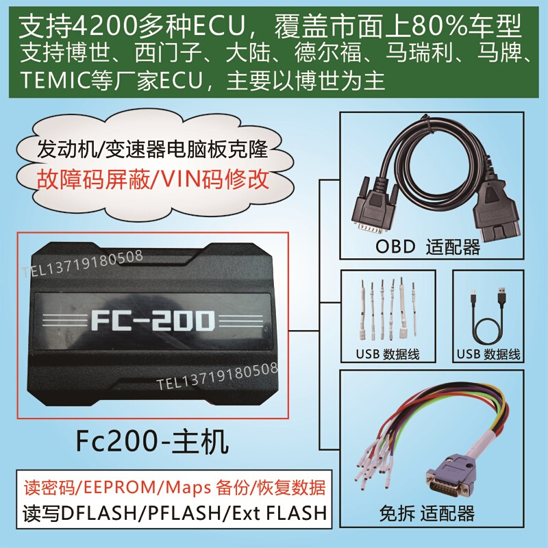 长广fc200编程器发动机电脑变速器克隆VIN码修改防盗取消故障屏蔽