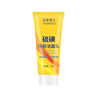 沿美博士硫磺净颜洗面奶除螨去油流黄洁面乳女男士官方正品旗舰店
