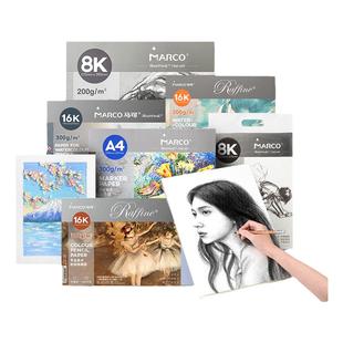Marco马可彩铅专用纸素描纸8k画画本美术生专用图画本水彩本16K彩铅纸A4绘画本小学生幼儿园专用马克笔专用纸