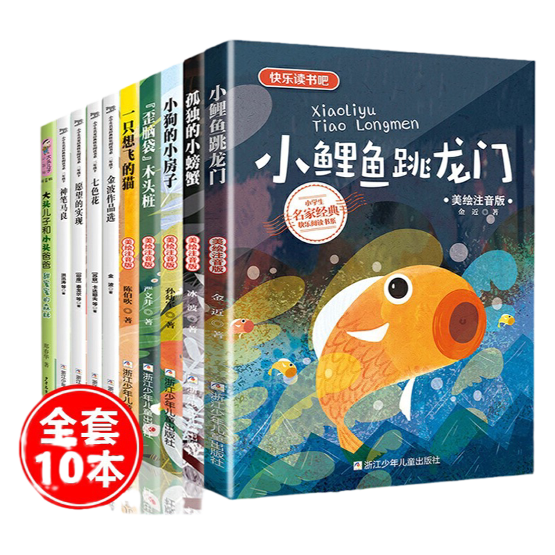 快乐读书吧二年级课外书下册七色花神笔马良正版注音版全10册大头儿子和小头爸爸小鲤鱼跳龙门上册小学生阅读书籍经典书目