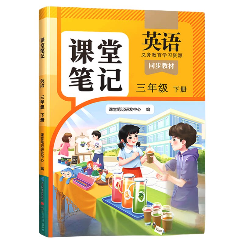 2026新版三年级英语笔记上下册