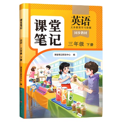 2026新版三年级下册英语笔记