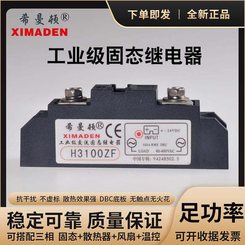 H375ZF希曼顿H3120ZF H3200ZE H3300ZD H3340ZN固态继电器H3300PD