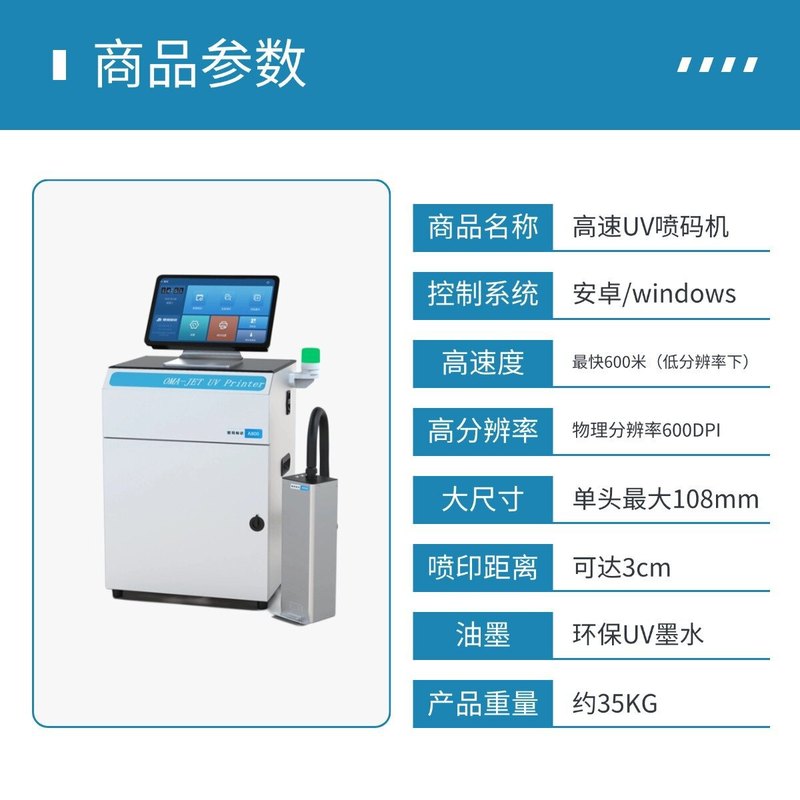 卷对卷可变数据标签二维码条形码一物一码全自动UV喷码机双向打印