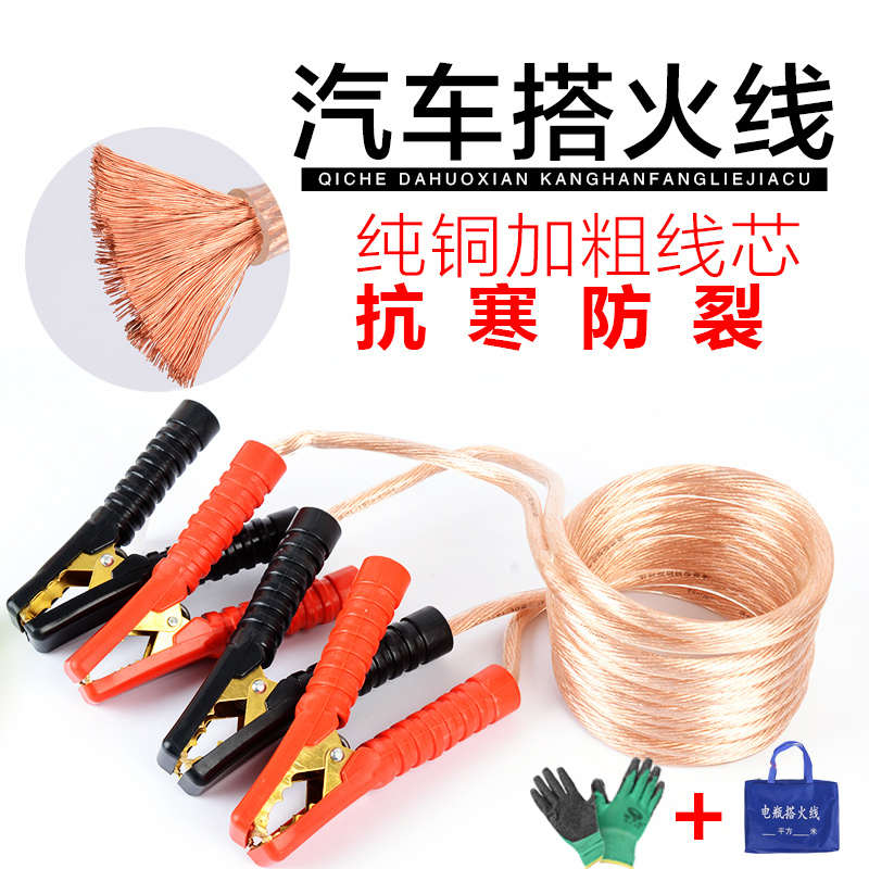 汽车电瓶搭火线加粗应急启动过江龙纯铜搭车线夹子电源连接打火线